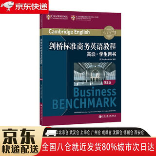 【全新正版】剑桥标准商务英语教程 附自学手册高级学生用书第2版 西安交通大学出版社 9787569304084 剑桥标准商务英语教程