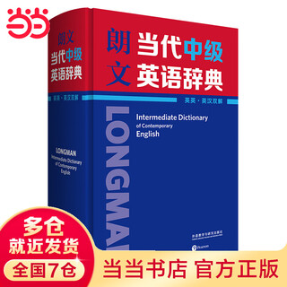 Longman contemporary intermediate english dictionary (english-english. english-chinese)