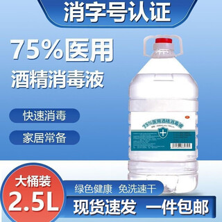 Sumies 75% alcohol disinfectant 75% ethanol alcohol 75 disinfection hand-free skin sterilizing spray 75% alcohol 2500ml