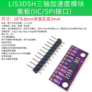 Lis3dsh three-axis high-resolution accelerometer module lis3dh three-axis acceleration module lis3dsh three-axis acceleration module purple board iic/spi