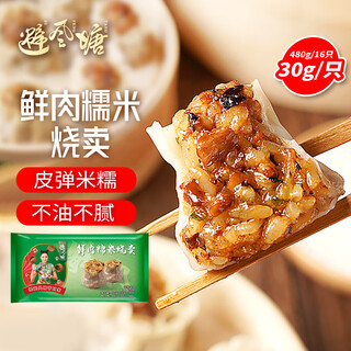 Typhoon shelter fresh meat glutinous rice siomai 480g (16 pieces) dry steamed siomai frozen breakfast children's pastry fresh breakfast