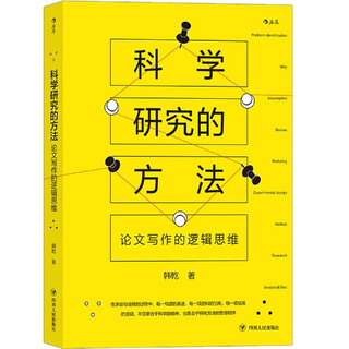 Methods of scientific research (logical thinking in paper writing)