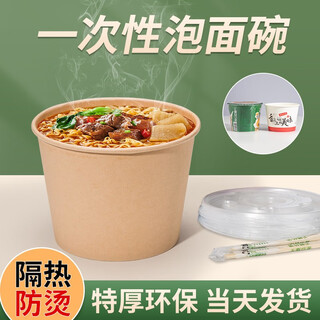Yihao disposable paper bowl instant noodle lunch box food grade packed lunch home picnic disposable tableware set whole box batch thickened natural color bowl 850ml 100 pieces