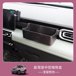 Tucker is suitable for 2023 baojun yueye car interior storage box storage box center console storage box modified decorative accessories