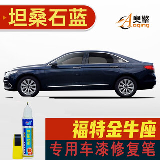 Dianbin is suitable for ford taurus touch-up pens to repair car paint scratches and remove marks. hand-cranked paint is used to blend special car paint spot colors. 15-18 tanzanite blue fd-72 ford taurus car paint repair and touch-up pens.