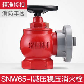 Indoor fire hydrant head sn65 pressure reducing and stabilizing rotating fire hydrant fire hydrant 65 2.5 inch fire valve fire hydrant head fire hydrant head pressure reducing and regulating hydrant snw65-i