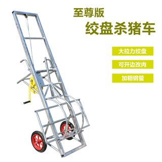 Vulgari pig killing rack special fixed rack new pig killing car mobile automatic pig killing machine a complete set of pig killing tools supreme version with hand crane model open side meat modification