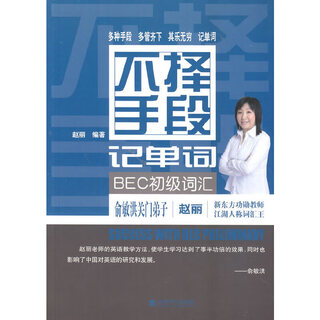 Memorize words by any means necessary bec elementary vocabulary