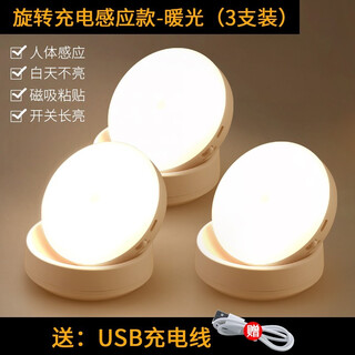 Nuofeng human body sensing 360 mobile lighting led night light toilet sensor light cabinet corridor night light porch light rotating charging model-warm light 3 discount pack