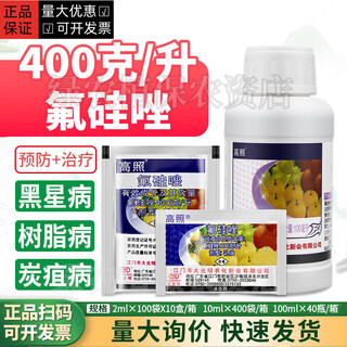 Gaozhao 40% fluorosilicone file for black star black spot disease rose black pox powdery mildew pear tree daguangming pesticide fungicide 100ml*5 bottles