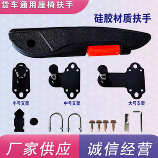 Jiefang j6 j6p jh6 j6f4s car and truck special seat armrest plus modified universal black armrest large bracket universal left and right