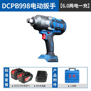 东成电动扳手 DCPB698大扭力锂电冲击板子东城充电汽修电风炮工具 工程款998N998(6.0两电一充)