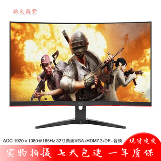 Second-hand monitor 32-inch aoc philips samsung titan 39-inch desktop computer hd lcd 2k curved surface 144hz gaming office chicken large screen aoc c32g2e 32-inch 1k curved surface 165hz 90% new