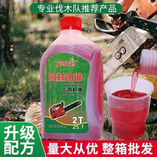 Chain saw oil garden machinery two-stroke 2t gasoline mixed combustion oil logging motorcycle oil 2 bottles