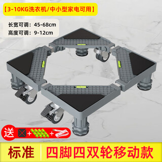 Yongtuan-waschmaschinensockel, universelle erhöhung, feuchtigkeitsbeständig, mobiles gestell, kühlschrank-lagerregal, erhöhung der klimaanlage, trommelsockel, waschmaschine, standard-vierbein-vierrad