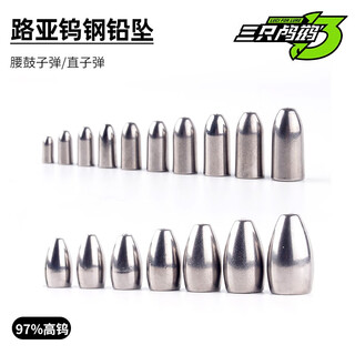 Three cormorants export quality tungsten steel bullet lead drop lure texas fishing group does not damage the line carlo hollow drop waist drum straight barrel lead waist drum tungsten steel 5.3 grams 10 pieces