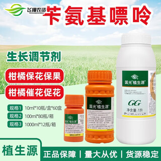 Guoguang plant source 2% benzylaminopurine rose fruit tree flower flowering and germination preserving flower and fruit cytokinin 10m 1000ml