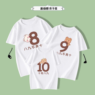 Feathered duck's special and different parent-child outfits are most likely a family of three, mother and son, mother and daughter short-sleeved t-shirts, summer style, pure cotton, trendy, white, baby 90 (number 10)