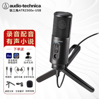 Audio-technica atr2500x-usb condenser microphone audiobook recording equipment himalayan computer professional studio-level mobile phone microphone anchor recitation broadcast dubbing set audio-technica atr2500x standard