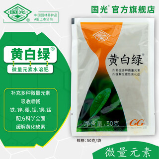 Guoguang yellow, white and green trace element water-soluble fertilizer foliar fertilizer 50g*1 bag
