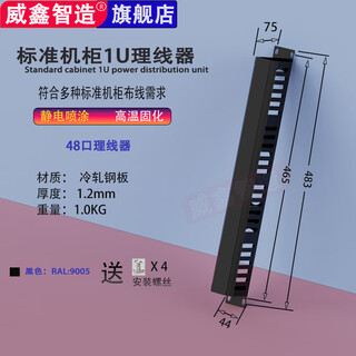 19-inch cabinet cable management trough cable binding stick l-shaped cable management cable pdu server cable binding metal cable management cable binding rack server network cabinet 48-port cable manager (black