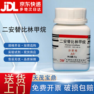 Damao (dm) diantipyrine methane analytical pure ar25g cas 1251-85-0 laboratory chemical reagent ar25g ar25g spot