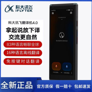 Iflytek dr. iflytek intelligent translator 4.0 multi-language offline translation simultaneous subtitles real-time translation for overseas travel new vat invoices can be issued