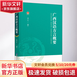 Summary of guangxi chinese dialects book edited by tang qiyuan, world book publishing company