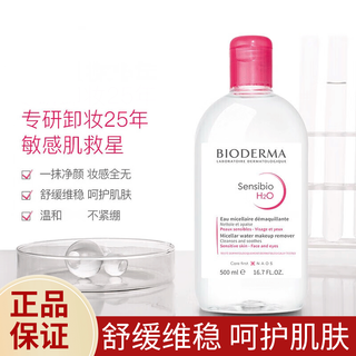 Bioderma makeup remover green gouache powder water moisturizing cleanser 500ml gentle cleansing water for sensitive skin overseas version bioderma 500ml powder water for sensitive skin (overseas version)