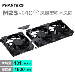 Phanteks wind chaser m25 forward second generation building block version 14cm black desktop chassis water cooling fan (pwm intelligent temperature control/hidden screw/air volume type/3 joint package)