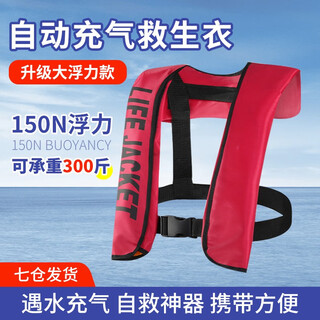 Yansitai automatic inflatable life jacket portable adult lure life-saving airbag large buoyancy fishing anti-drowning life-saving equipment automatic inflatable life jacket (red) inflatable self-rescue artifact when encountering water