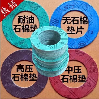 Customized high-pressure asbestos gaskets, non-asbestos rubber gaskets, oil-resistant and waterproof asbestos gaskets, high-temperature resistant sealing flange gaskets, custom-made special-shaped gaskets