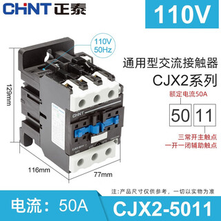 正泰（CHNT） 正泰接触器CJX2-5011交流接触器 220V/380v可选 50A接触式继电器 220V