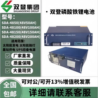 Shuangden ups shuangden lithium iron phosphate battery 48v50ah 48v100ah 48v150 48v200ah communication room sda10-4850 (48v50ah)