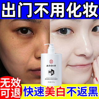 Nanjing tongrentang whitening facial cleanser for men and women, freckle removal, oil control, pore tightening, deep cleansing facial milk, 1 bottle 300g