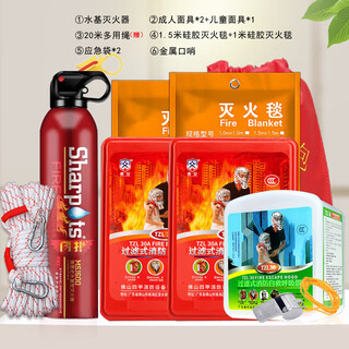 Anshun household fire emergency kit set household fire protection four-piece set fire escape gas mask water-based fire extinguisher family of three emergency kit