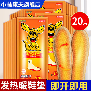 Kiewas kobayashi yasuo foot patch heating insole 20 pieces women's self-heating insole warm foot patch warm baby patch warm foot patch