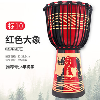 Qiangu african drum children's goatskin wooden drum beginner adult practice drum lijiang tambourine percussion instrument mark 10 red elephant