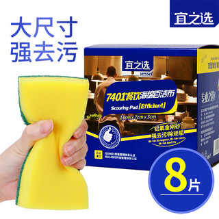 Yizhichoice large kitchen dishwashing rag, pot scrubber sponge, decontamination emery cleaning cloth, large dishwashing sponge 8 pieces