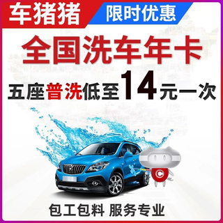 Car zhuzhu in-store service car wash service nationwide in-store car wash card annual card 12 times five-seven-seat car wash service five-seat ordinary car wash (annual card 12 times)