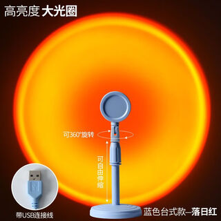 Yaotian sunset ambient light sunset sunset light photo internet celebrity floor lamp sunset red grand circle ambient light high-looking blue high and low telescopic sunset red-30w