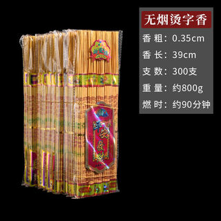 Zhinan smokeless sandalwood god of wealth incense with word incense for home use for buddhist incense and temple incense guanyin incense bamboo stick incense with word incense 3.5mm thin/39cm long/300 pieces