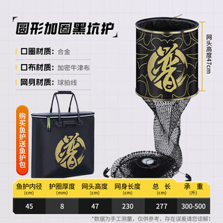 Jia dongpu jia dongpu fish protector black pit competitive fishing equipment fish net pocket fishing net quick-drying fishing gear fishing gear 45cm 2.7m round black pit with circles (anti-jump version)