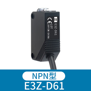 Infrared diffuse reflection induction photoelectric switch sensor e3z-d61/d81 dc normally open and normally closed adjustable lot e3z-d61 (npn diffuse reflection type) 4-30 cm adjustable