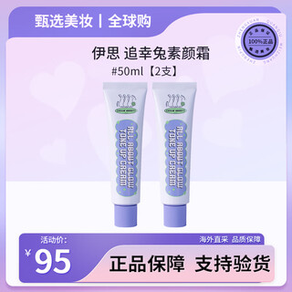 Yisi korean lucky rabbit cream multi-yang glowing natural brightening refreshing brightening modify skin color long-lasting nude makeup authentic 50ml two bottles (can be used all over the body)