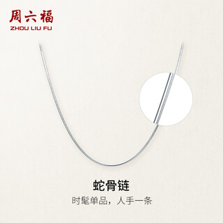 Saturday fortune (zlf) pt950 platinum necklace women's snake bone chain fashionable versatile plain chain 2.92g 45cm