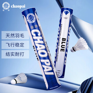 超牌蓝超1号羽毛球专业比赛鸭毛双拼耐打稳定12只装76速