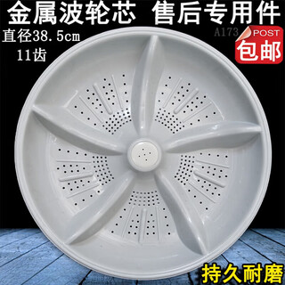 Youhuan is suitable for Jinshuai XQB75-378/378A/378B/3552L/3552/3882 washing machine pulsator turntable turbine ordinary PVC pulsator