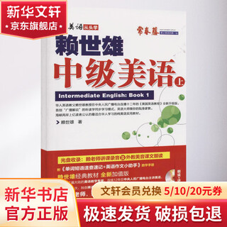 赖世雄中级美语 上