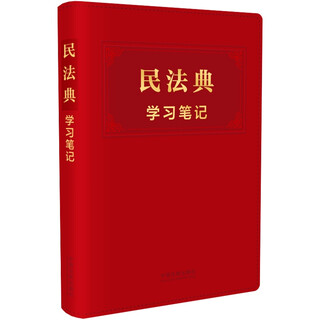 Civil code study notes